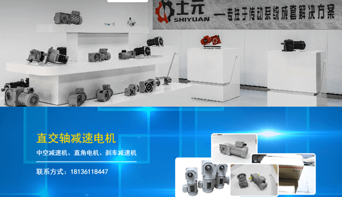 士元電機 直交軸減速機源頭廠家.png