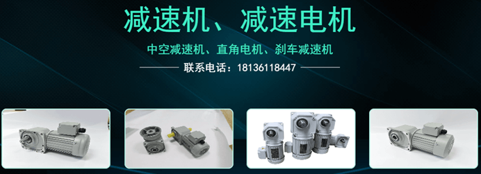 蘇州直交軸減速電機 士元減速機生產(chǎn)廠家.png