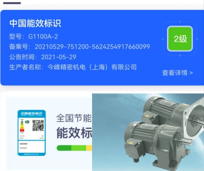 士元電機(jī)二級能效電機(jī)減速機(jī)能效標(biāo)識