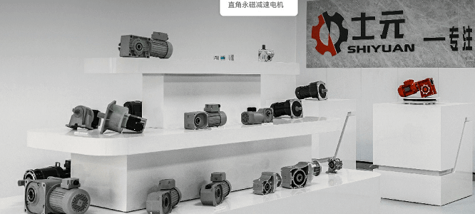 士元直角減速電機工廠 士元電機產(chǎn)品多樣