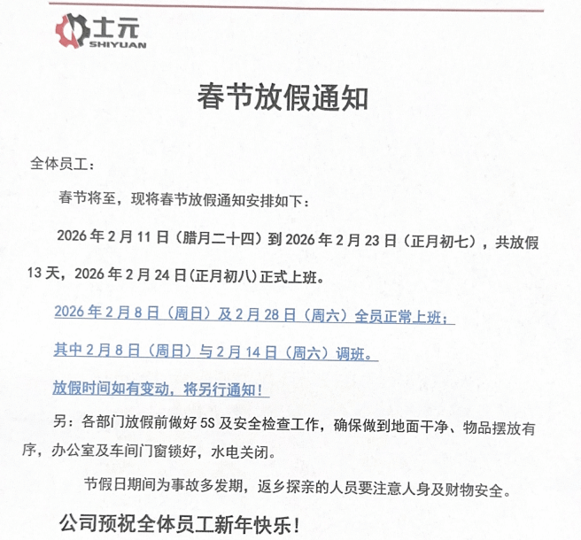 士元電機(jī)2026年春節(jié)放假通知 直角減速機(jī)工廠-蘇州邁傳